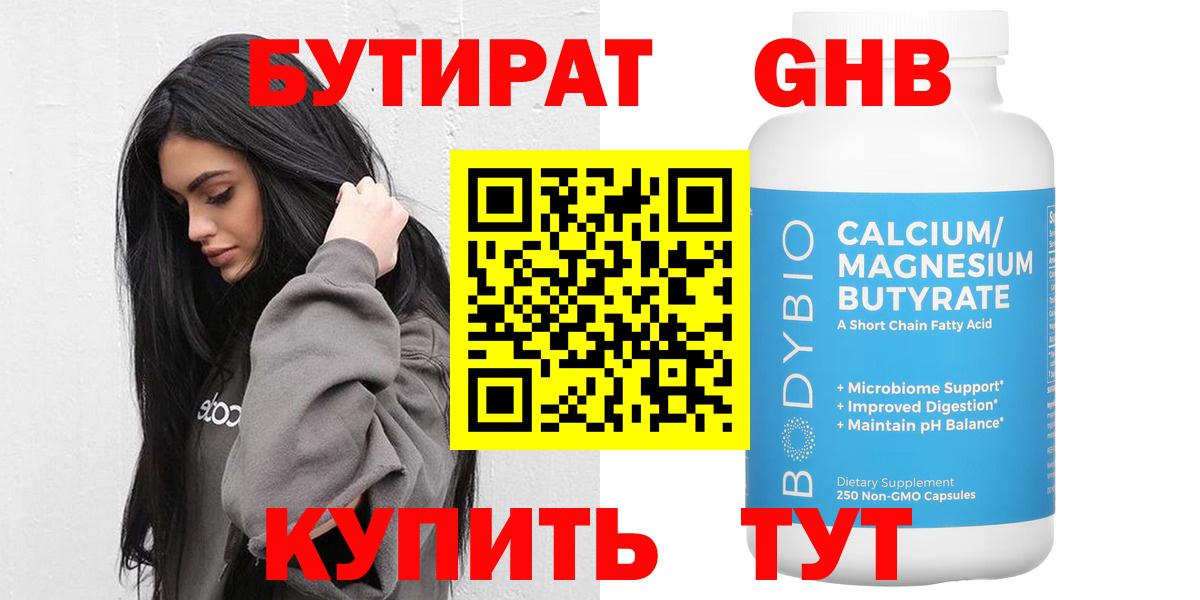 Куйбышев  БУТИРАТ BDO  Вход с VPN 
