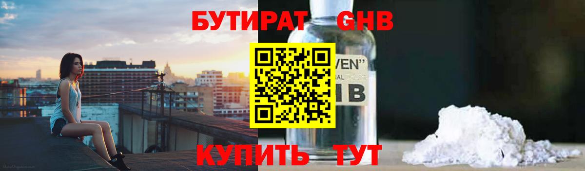 БУТИРАТ 1.4BDO Куйбышев