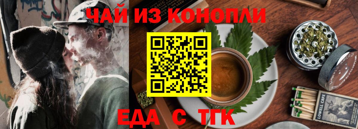 Еда ТГК марихуана  Вход с VPN  Куйбышев 
