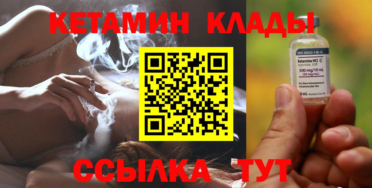 КЕТАМИН VHQ Куйбышев