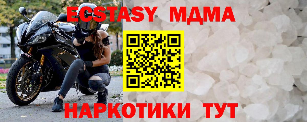 МДМА  МДМА Molly  Вход с VPN  Куйбышев  MDMA Molly 