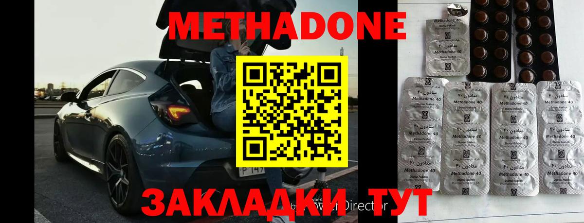 Куйбышев  Метадон methadone  Метадон мёд  Вход с VPN 